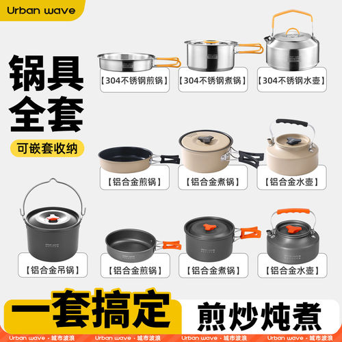 食品级铝合金露营套锅煎锅