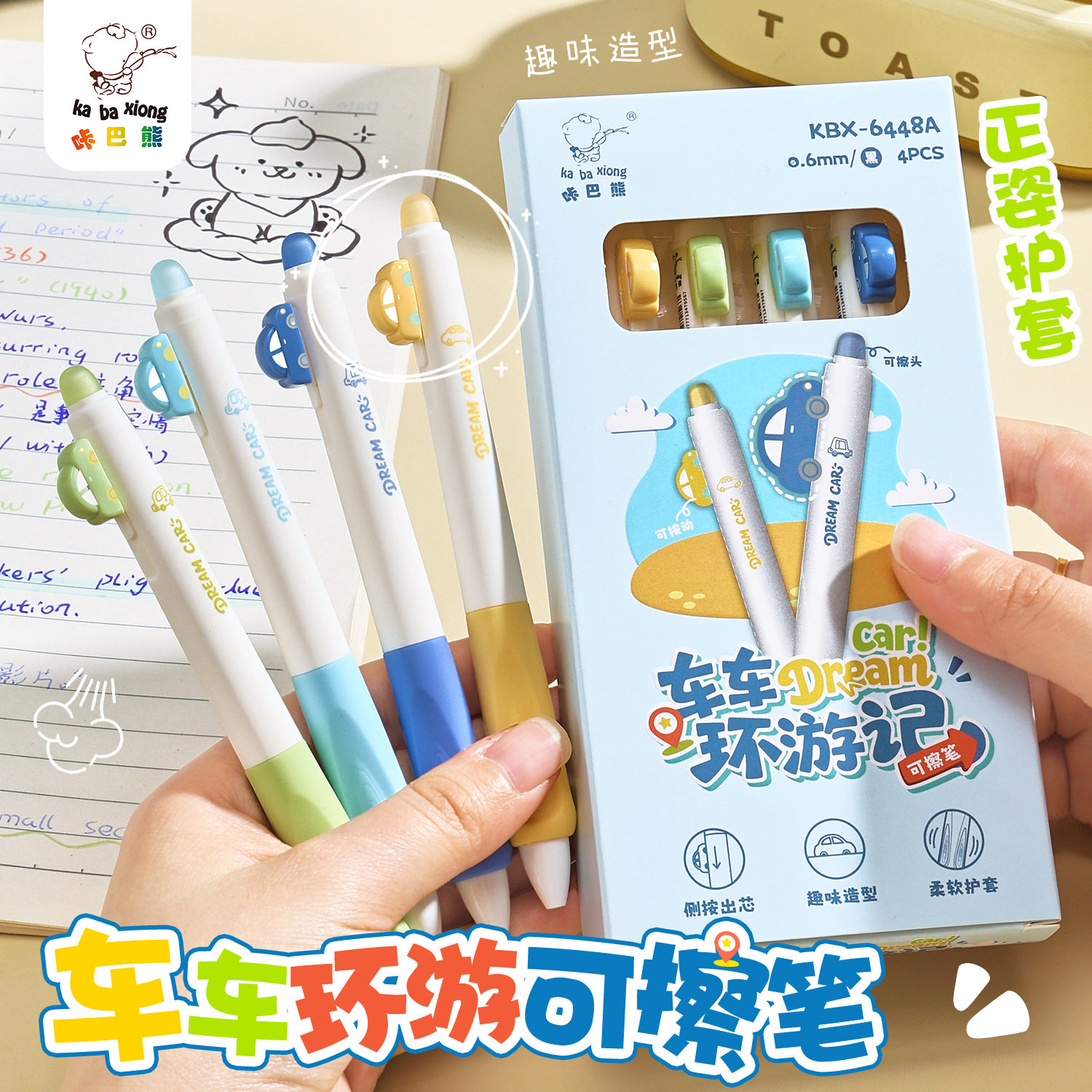 咔巴熊按动软握可擦中性笔学生用