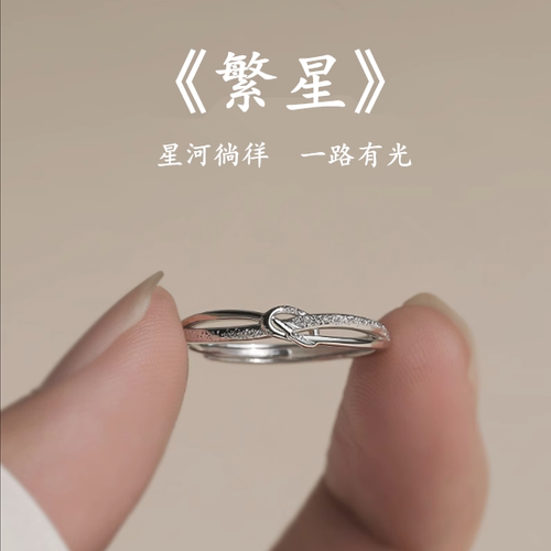 925纯银满天星戒指女小众设计食指素圈开口指环时尚个性闺蜜对戒