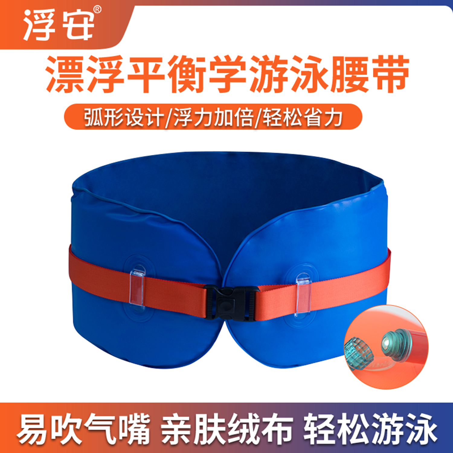 浮安游泳腰带漂浮浮力腰带成人背漂水上背浮板标儿童游泳神器装备