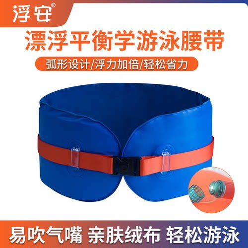 游泳浮力腰带漂浮背漂游泳装备