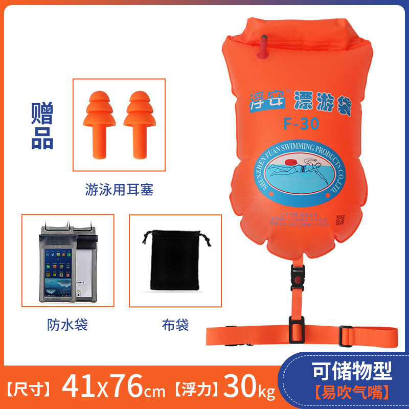 浮安游泳跟屁虫储物型加厚成人