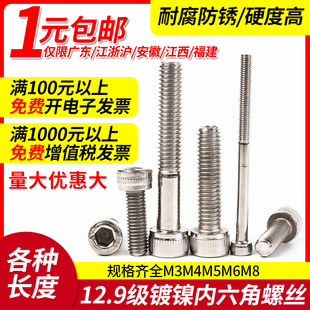 镀镍内六角螺丝钉12.9级高强圆柱杯头螺栓M3M4M5M6M8X4