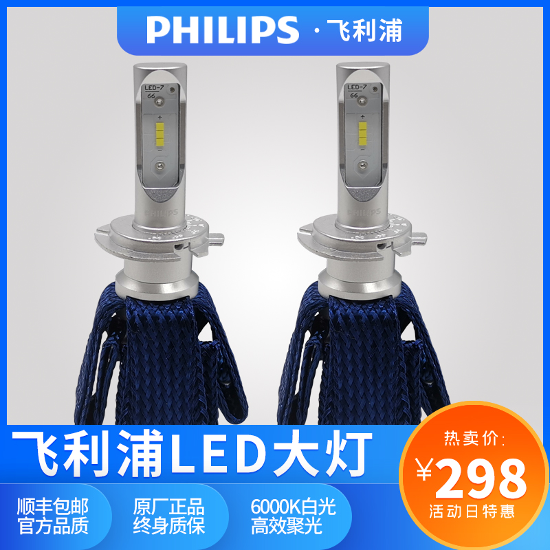 飞利浦led车灯汽车led大灯近光灯远光灯h4 h7 h11 9012 9005 9006