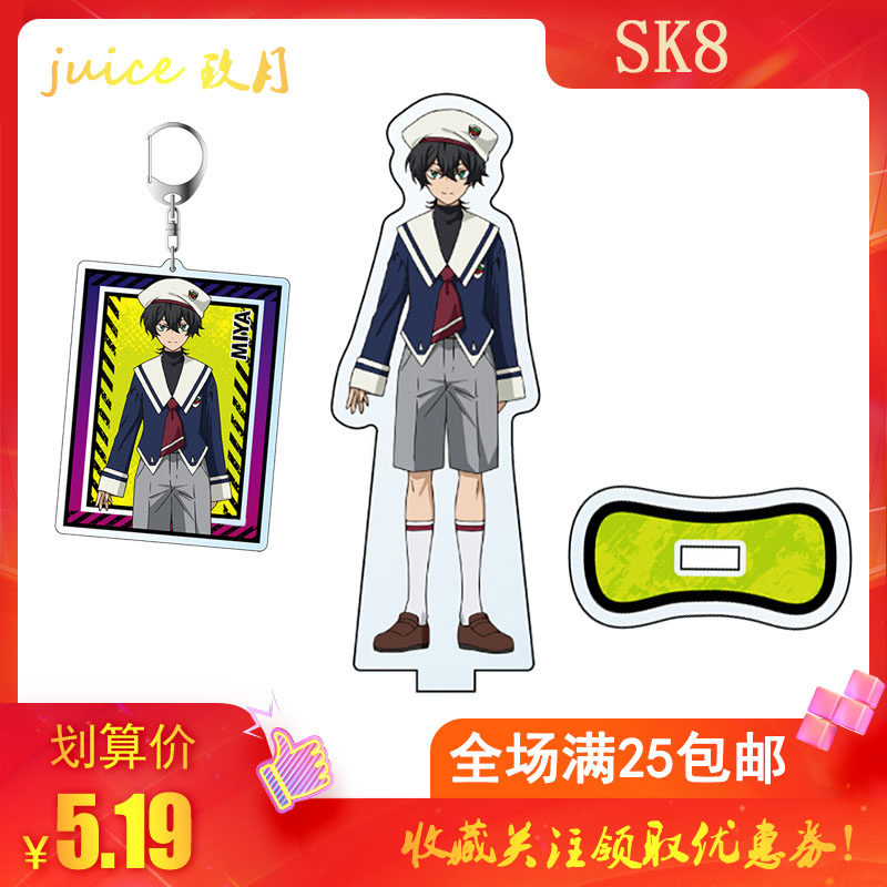 sk∞无限滑板周边 喜屋武历 驰河兰加 知念实也亚克力钥匙扣立牌