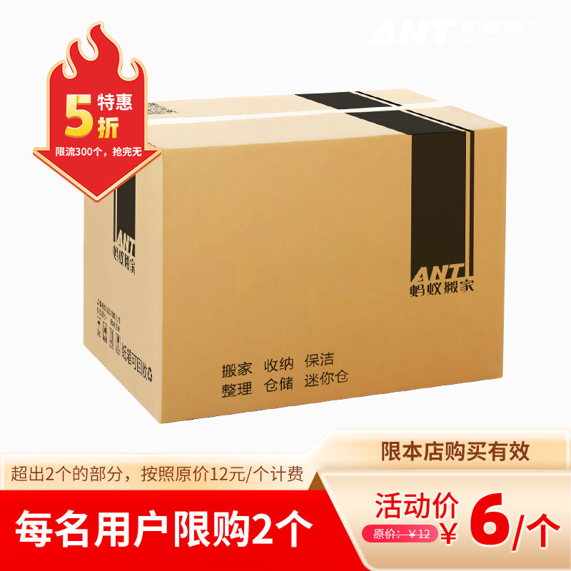 上海搬家纸箱|蚂蚁搬家专用纸箱 居民搬家企业搬迁搬场收纳打包用