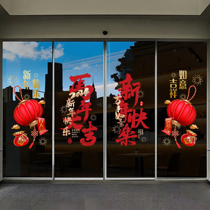 新年静电贴画装饰马年窗户橱窗玻璃门贴纸春节过年场景布置墙贴,家居饰品,软装墙贴,淘宝优惠券,粉丝福利购,淘宝优惠卷