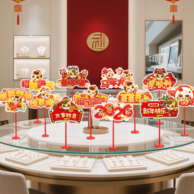 新年桌牌装饰2026马年立牌桌面摆件手举牌场景活动布置用品道具,节庆用品/礼品,节日装扮用品,淘宝优惠券,粉丝福利购,淘宝优惠卷