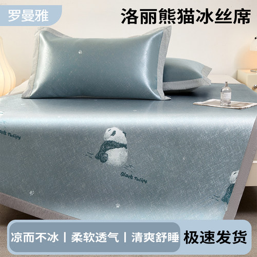 冰丝凉席夏季2025新款高端凉感席三件套可机洗水洗夏天空调软席子