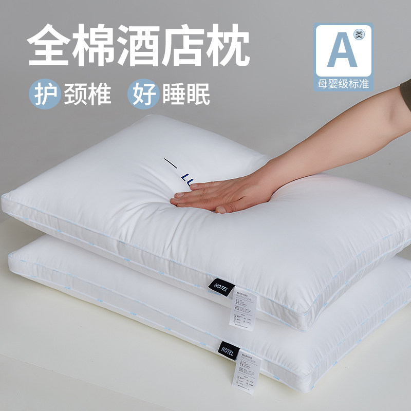 A类全棉枕头护颈椎枕芯助眠学生宿舍酒店专用大人单人低家用一对