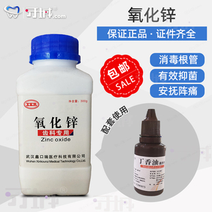 氧化锌牙科实验化学丁香油 纯朗力医用教学专用根管充填垫底正品