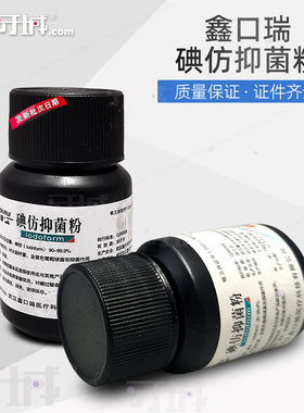 牙科用碘仿 牙科口腔材料化学纯粉牙科碘仿鑫口瑞抗抑菌包邮