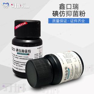 牙科用碘仿 牙科口腔材料化学纯粉牙科碘仿鑫口瑞抗抑菌包邮