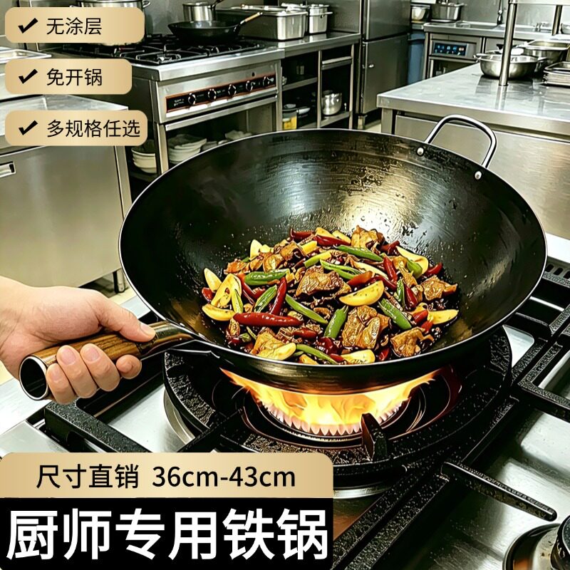 猛火灶爆炒圆底铁锅单把