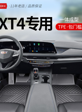 专用于凯迪拉克XT4脚垫2024款TPE全包围汽车脚垫18-24款XT4脚垫