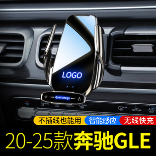 专用于20-25款奔驰GLE350/450/400/300d车载手机支架无线充电导航