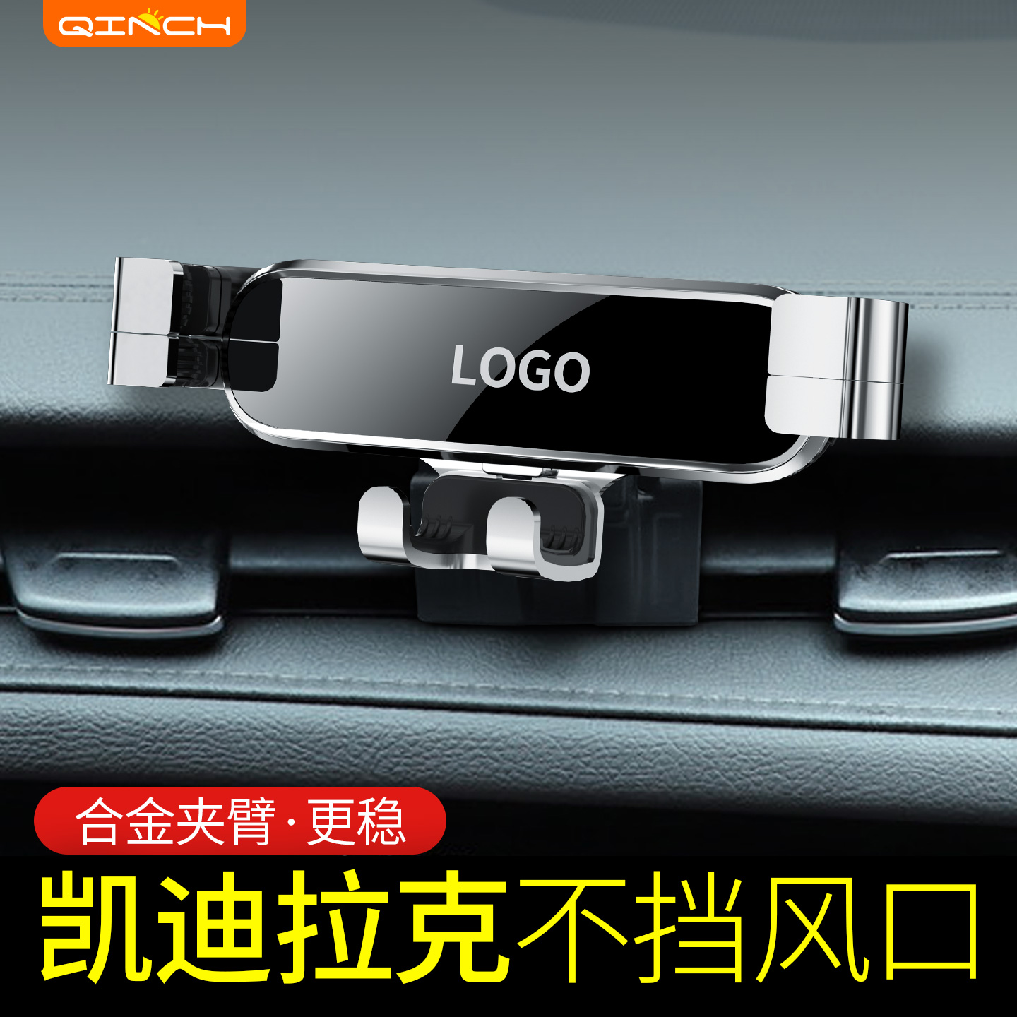 凯迪拉克专用无线充车载手机支架