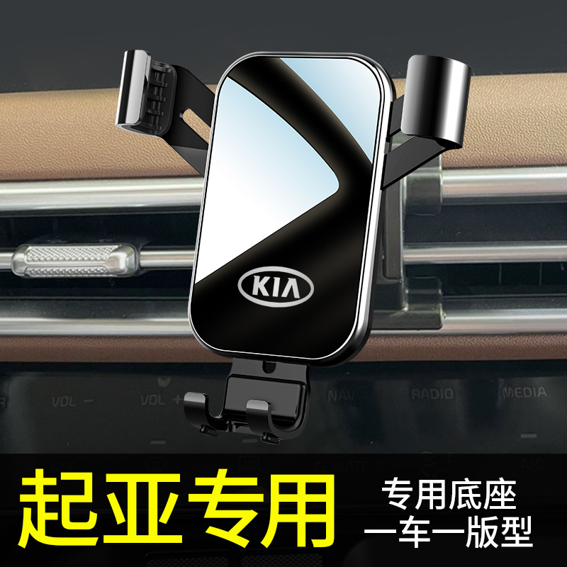 专用于起亚一车一版车载手机支架