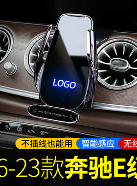 专用于奔驰E级E260/300L/200/350/320GT53车载手机支架无线充电器