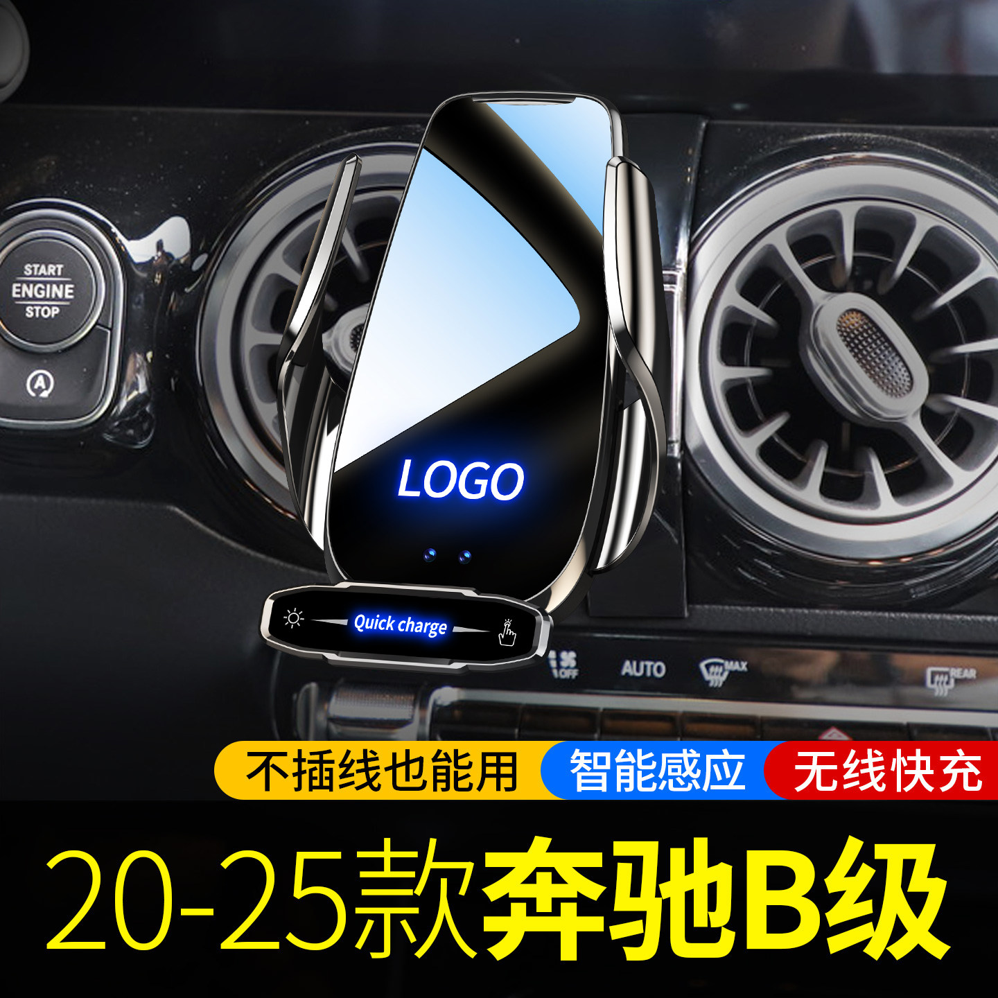 奔驰B级专用车载手机支架