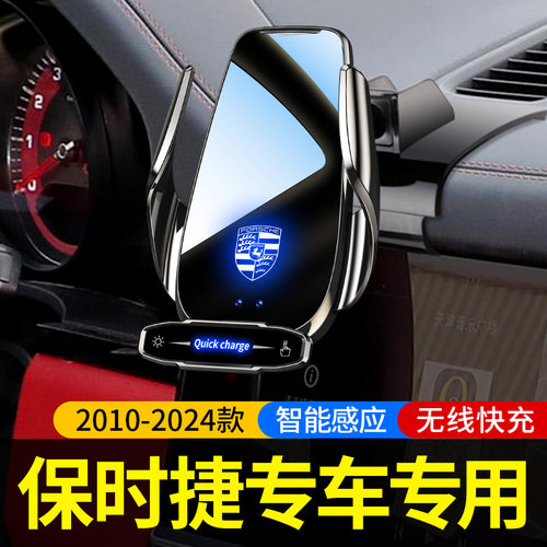 10-26款保时捷系列专用手机支架