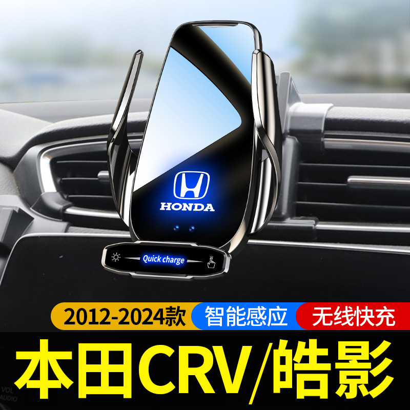 专用于07-14年本田CRV手机支架