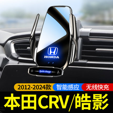 专用于07-24款东风本田CRV车载手机支架混动车内2024新款无线充电