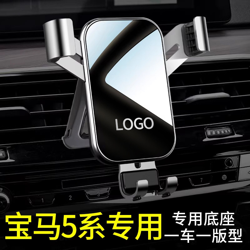 宝马5系手机车载支架专用五系530li 525 528汽车载手机支架用品