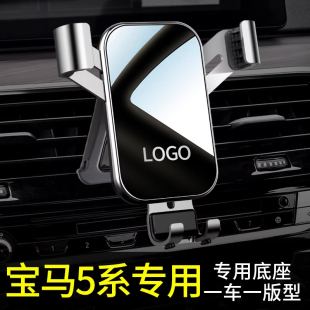 宝马5系手机车载支架专用五系530li 528汽车载手机支架用品 525