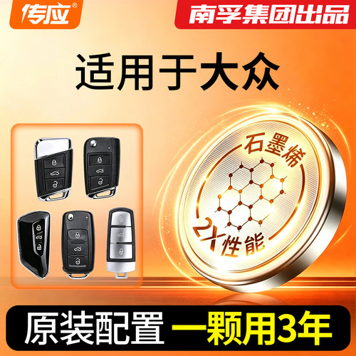 速腾朗逸帕萨特迈腾汽车钥匙电池