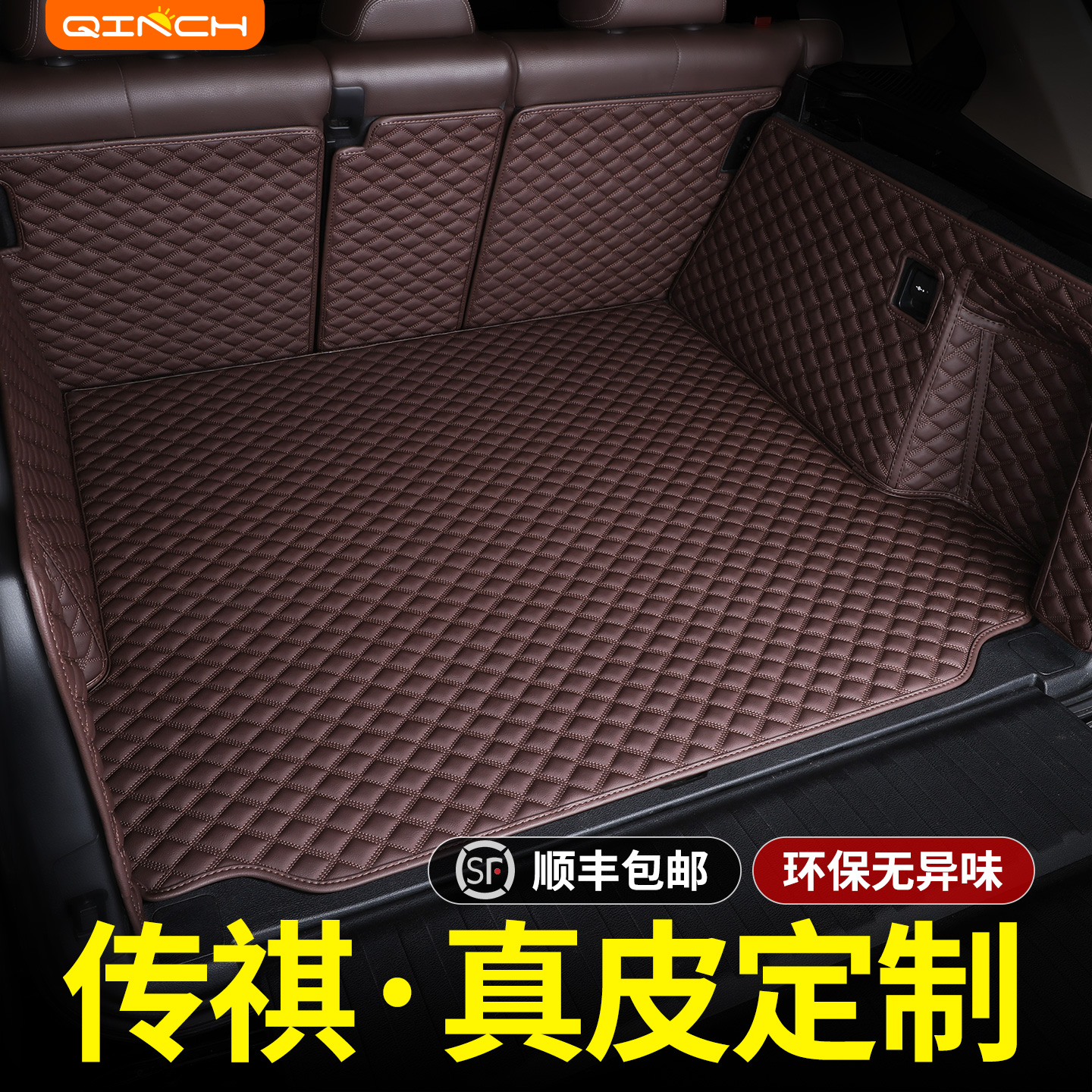 真皮汽车后备箱全包围