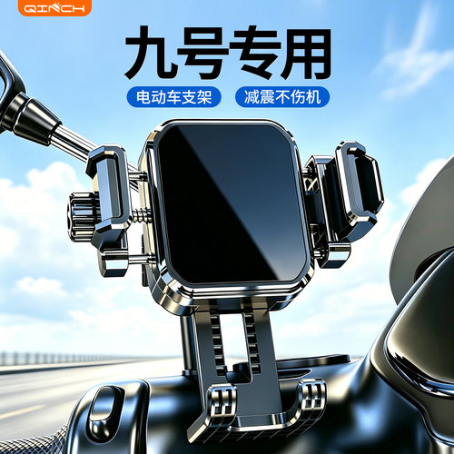 九号电动车专用骑行防震手机支架