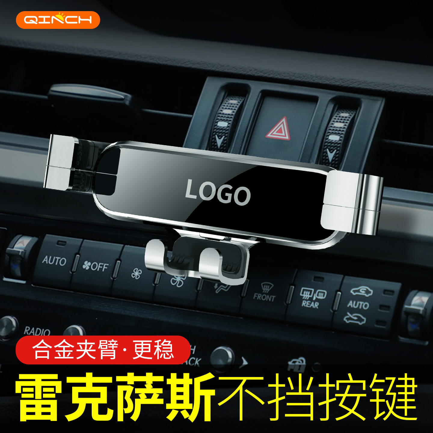 雷克萨斯专用不挡按键合金夹臂