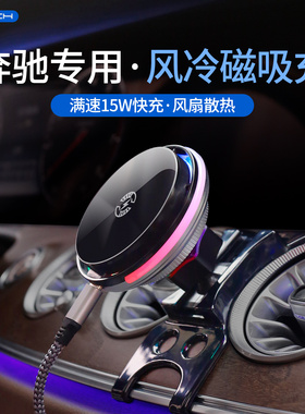 专用于奔驰A级C级E级C260L/E300L/GLC300L汽车载手机支架磁吸充电