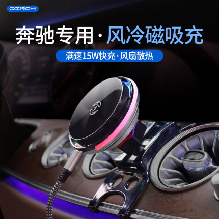 专用于奔驰A级C级E级C260L/E300L/GLC300L汽车载手机支架磁吸充电