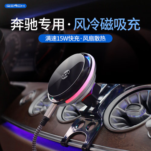 奔驰专用磁吸充风冷散热手机支架