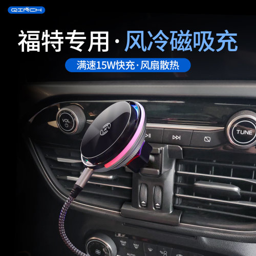 福特专用磁吸充风冷散热手机支架