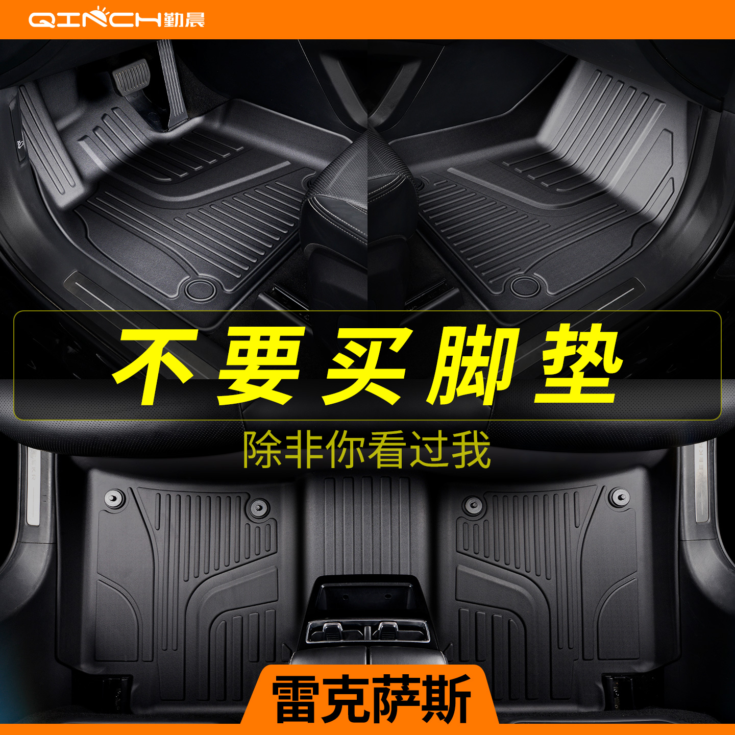 雷克萨斯专用TPE半包围汽车脚垫