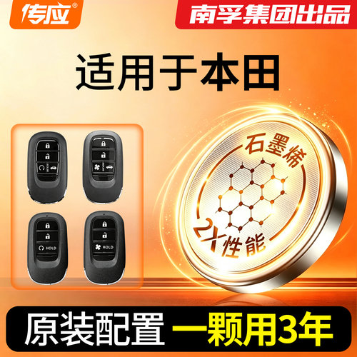 雅阁CRV思域飞度汽车钥匙电池