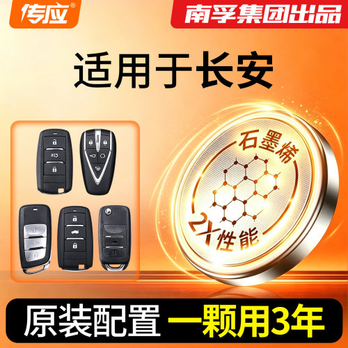 UNIV逸动CS55PLUS汽车钥匙电池