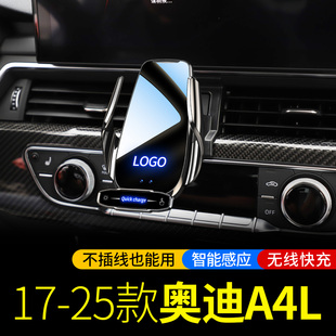 17-25款奥迪A4L专用车载手机支架无线充电导航汽车内饰改装黑科技