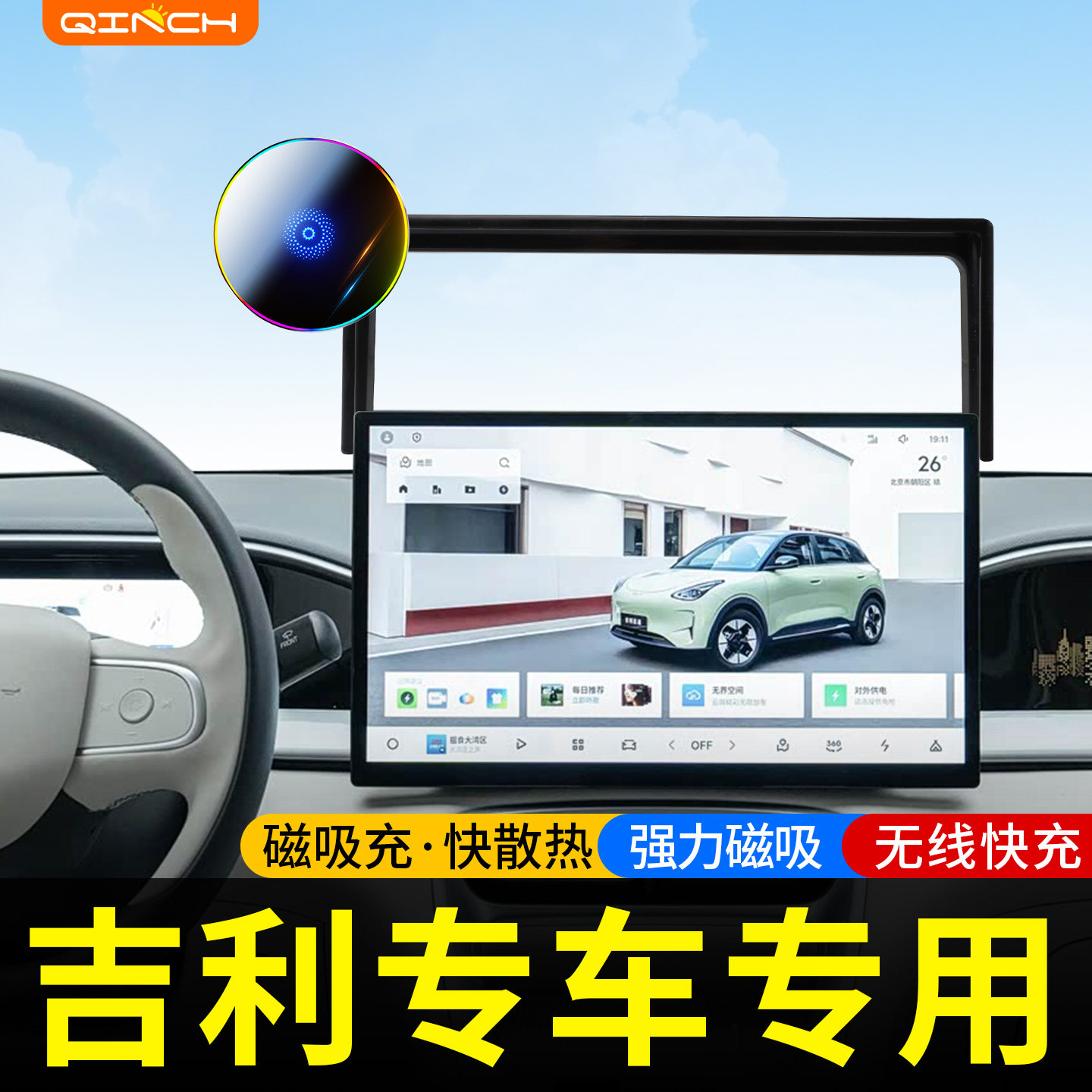 吉利专用磁吸充散热手机支架