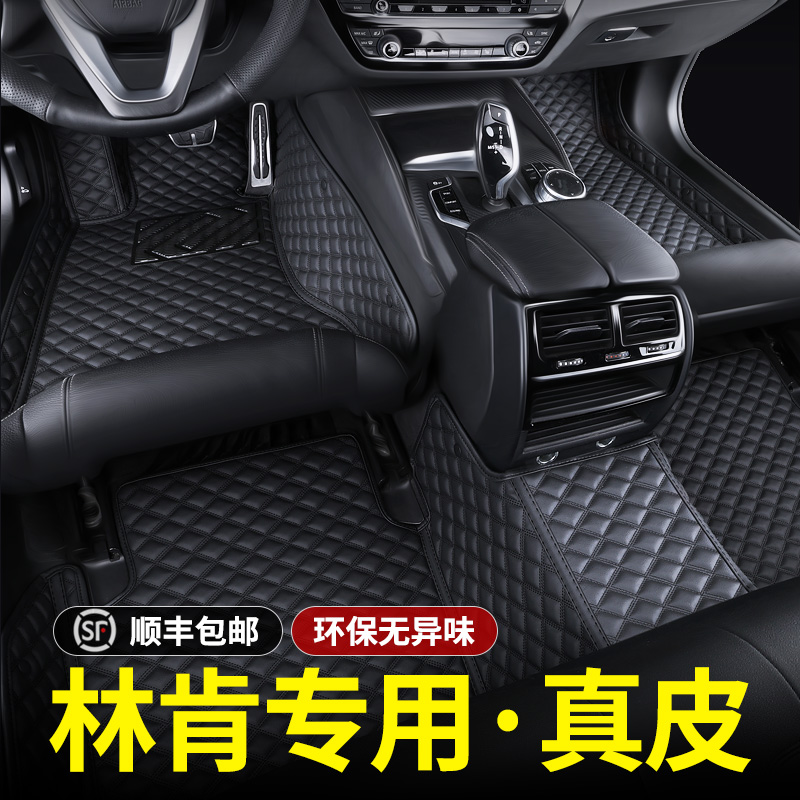 林肯专用真皮全包围汽车脚垫