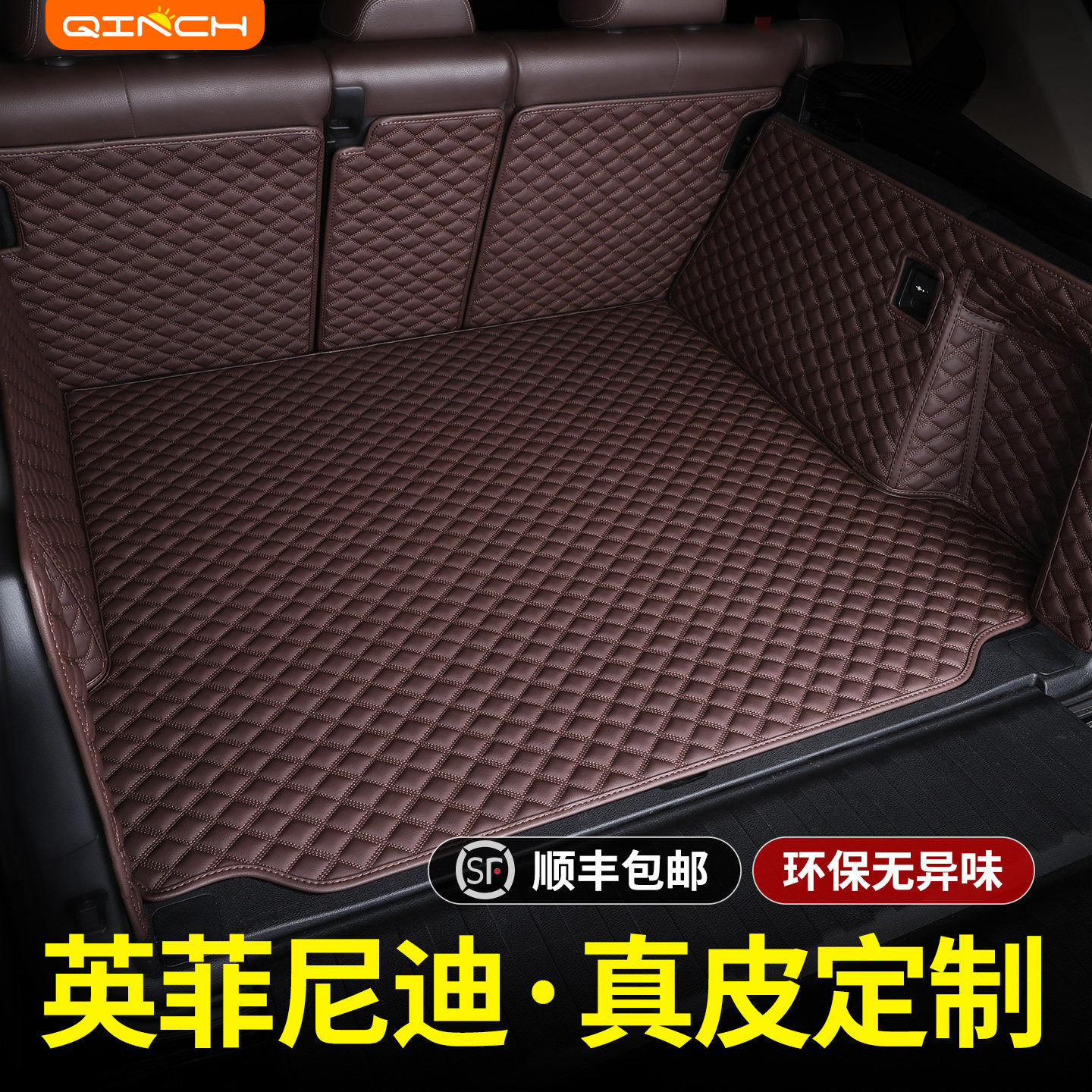真皮汽车后备箱全包围