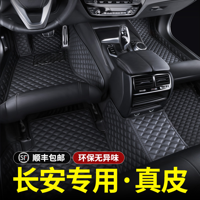 长安专用真皮全包围汽车脚垫