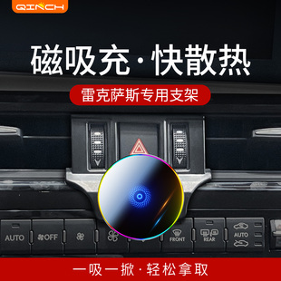 专用于雷克萨斯RX/ES/NX/LX/LS/LM车载磁吸手机支架无线充电散热