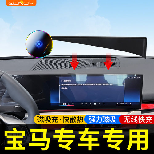 宝马专用磁吸充散热手机支架