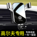 大众高尔夫8/6/7车载手机支架高尔夫rline嘉旅专用汽车导航手机架
