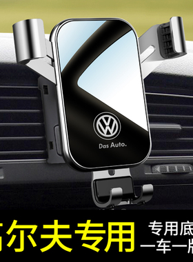 大众高尔夫8/6/7车载手机支架高尔夫rline嘉旅专用汽车导航手机架