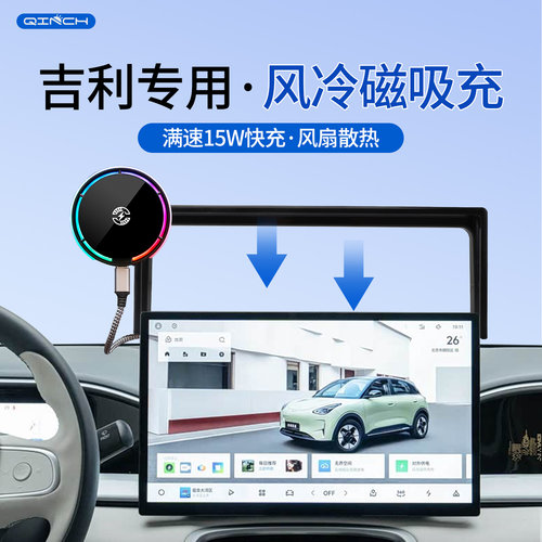吉利专用磁吸充风冷散热手机支架